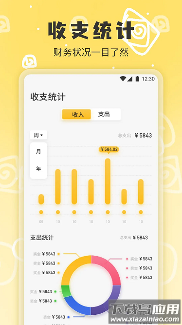 小乖记账官方版最新版截图2