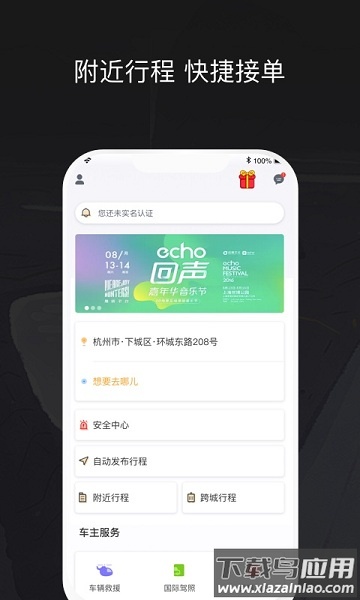 顺风车司机端最新版本截图1