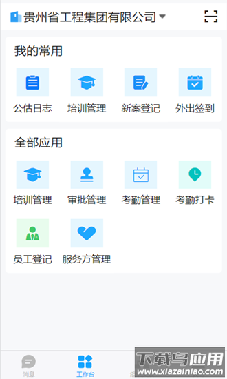 安全用工最新版截图1