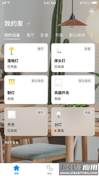 TPLINK智能家居软件最新版截图3