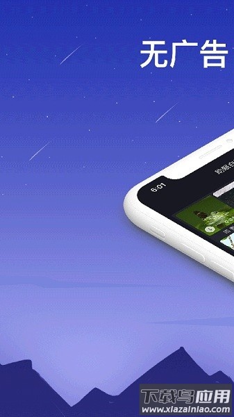 熊猫睡眠助手app截图2