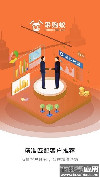 采购蚁软件官方版截图2