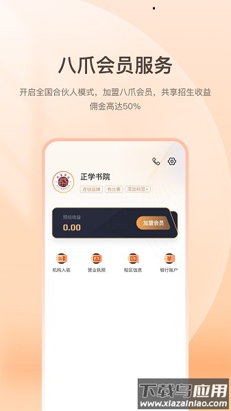 八爪畅学机构端最新版最新版截图2