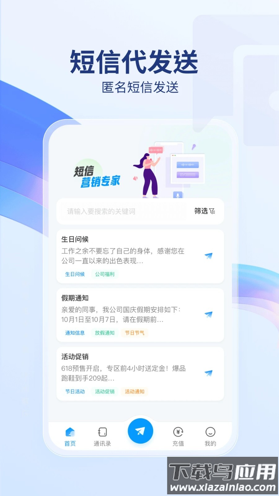 短信代发送软件截图3