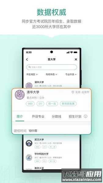 新东方生涯规划软件最新版截图2