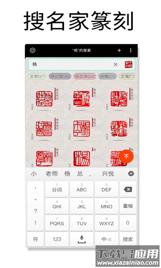篆刻字典手机版截图2