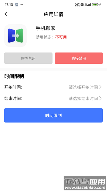 家庭锁官方版截图2