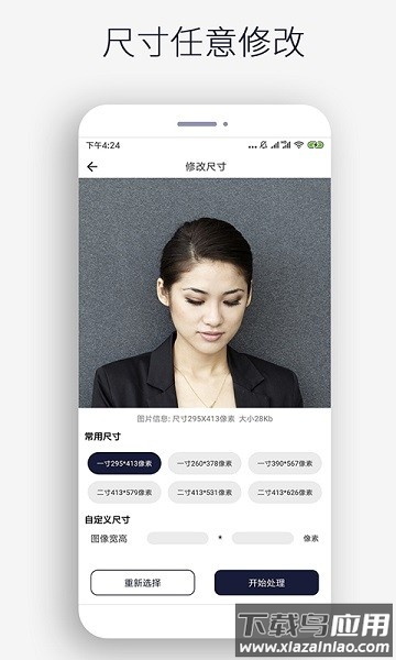 图片裁剪工具最新版截图3