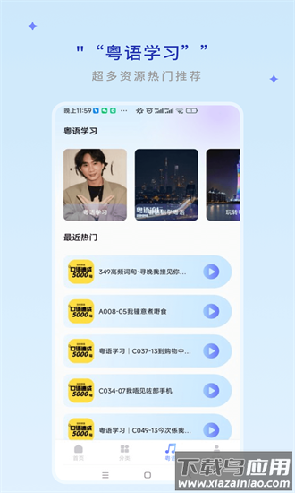 粤语帮官方版最新版截图1