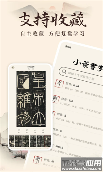 小篆书之家手机版截图4