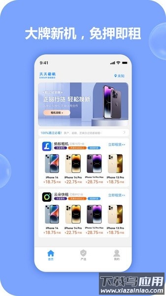 天天租机软件截图1