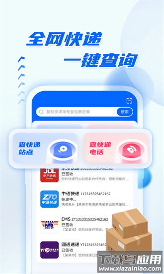 快递查询物流助手最新版最新版截图1