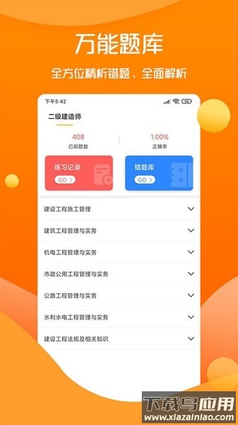 思远教育软件截图3