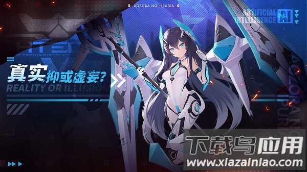 青空之刃手游截图2