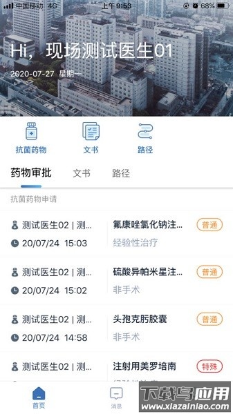 医务在线咨询平台截图2