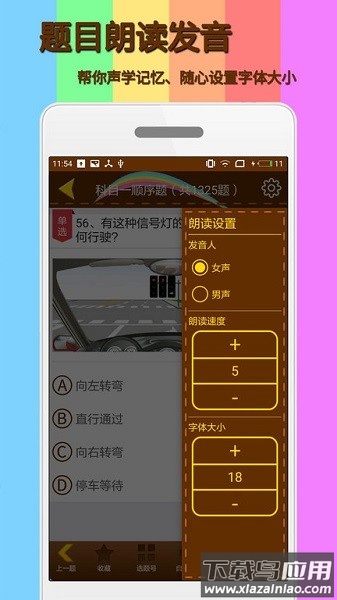 科目一模拟考试练习软件2024截图4