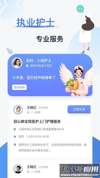 佳一医生软件截图1