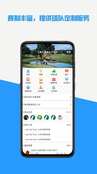 高球玩伴客户端最新版截图3