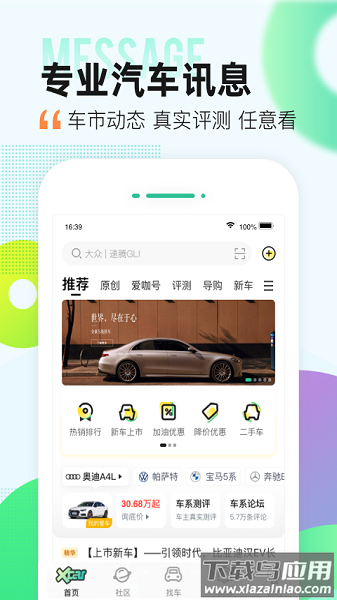 爱卡汽车官方版截图1