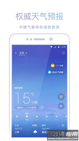 爱尚天气官方正版截图1