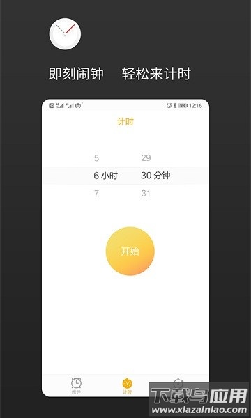 彩铃闹钟软件截图3