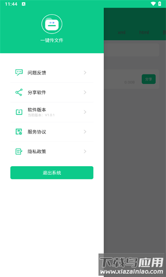 一键传文件最新版最新版截图1