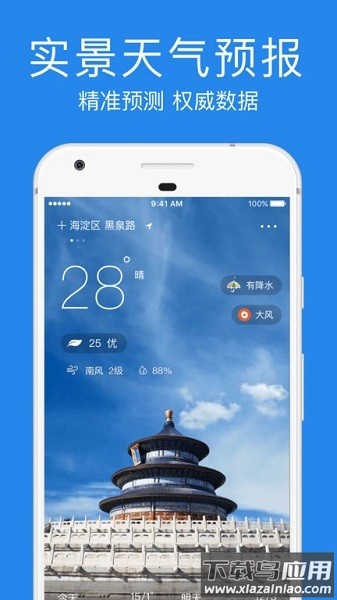 鲨鱼天气预报(改名指尖实景天气)截图1