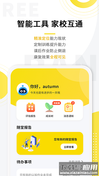 盼盼树软件截图2