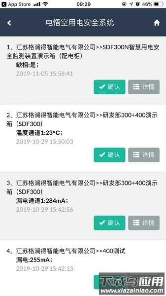 电悟空智慧用电截图1