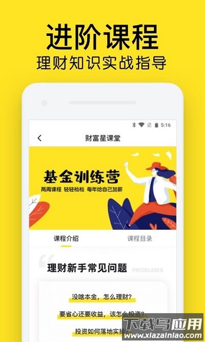 财富星课堂app截图3