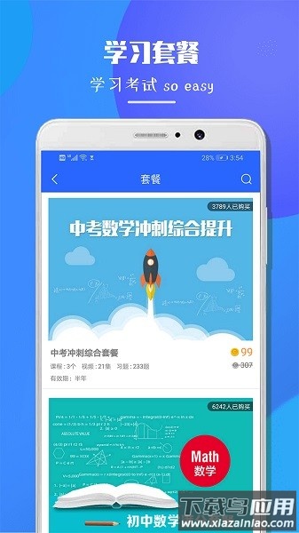 七年级数学教学软件截图3