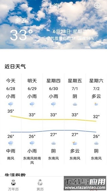 精准白云天气预报app截图1
