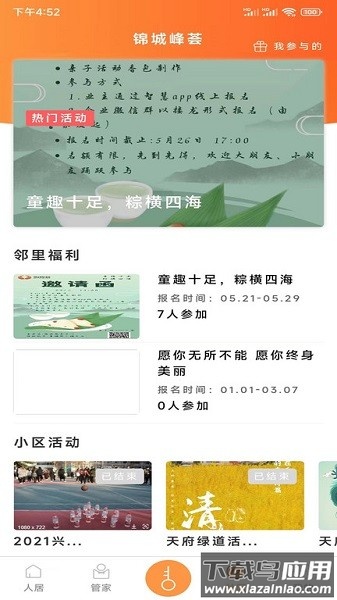 智慧人居社区截图5