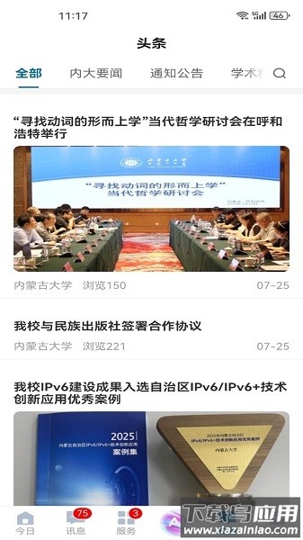 智慧内大手机版2025最新版截图2