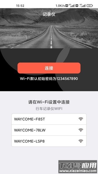 waycome行车记录仪软件截图2