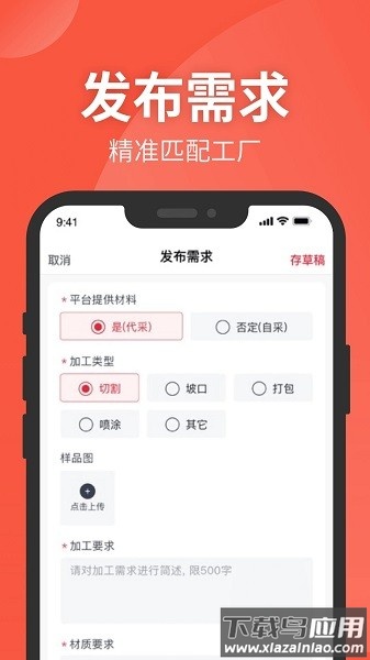 钢e切app截图1