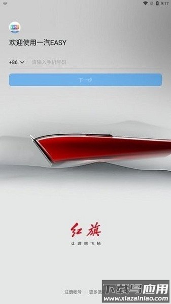 一汽easy最新版本截图1