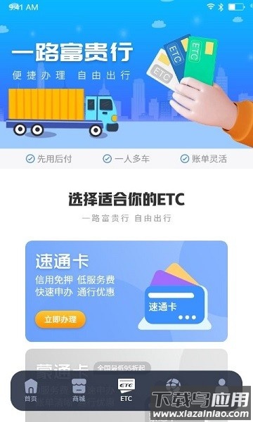 车福通软件截图3