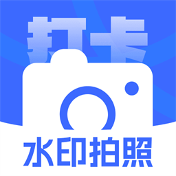 打卡加水印相机app