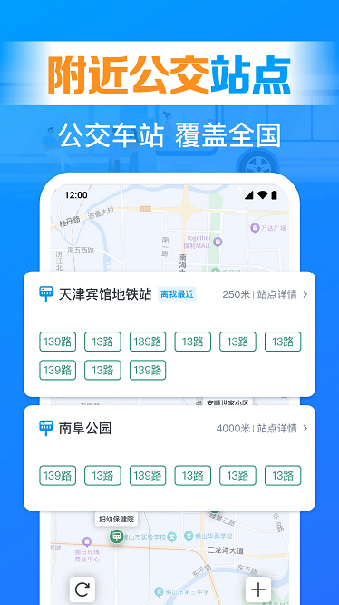 实时公交车来了官方版(手机实时查公交)最新版截图4