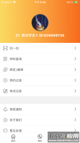 亿学车最新版本最新版截图2