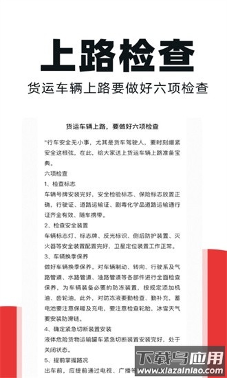 货车车主帮官方版最新版截图1