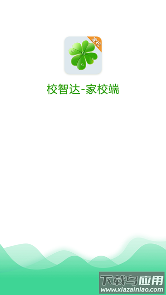 校智达家校互动平台最新版截图2