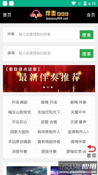 伴奏999最新版本(999工作室)截图1