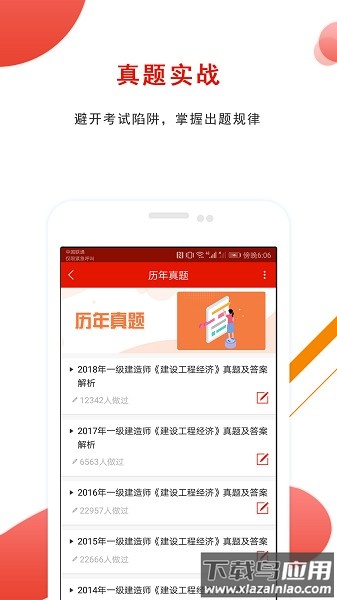 优题库电子版2024截图3