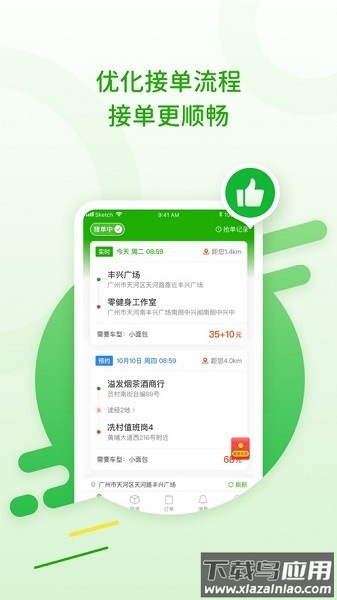 28快运司机端app截图1