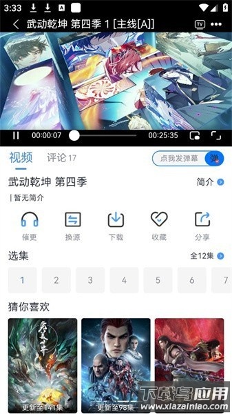 南坊追剧官方版截图3