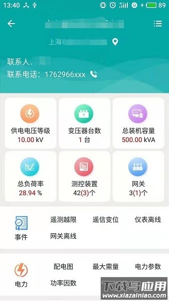 企业用电运维云平台客户端最新版截图3