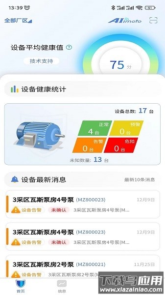 机电卫士软件截图1