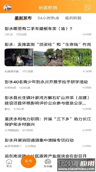 彭水同城app最新版截图1